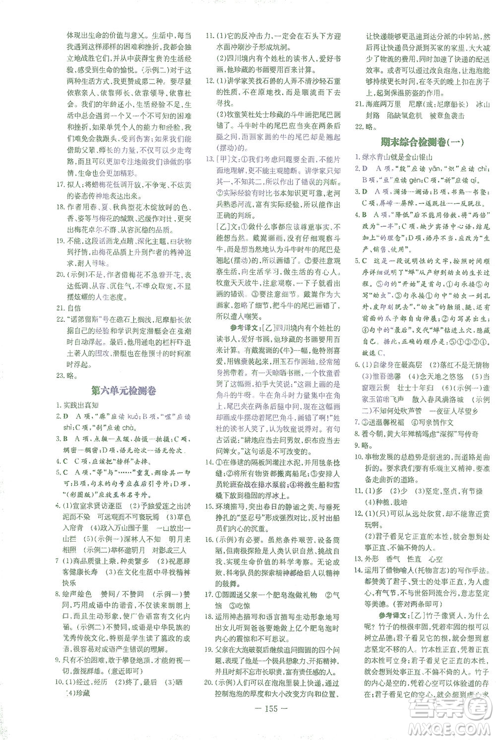 新世紀(jì)出版社2021初中同步學(xué)習(xí)導(dǎo)與練七年級語文下冊人教版答案