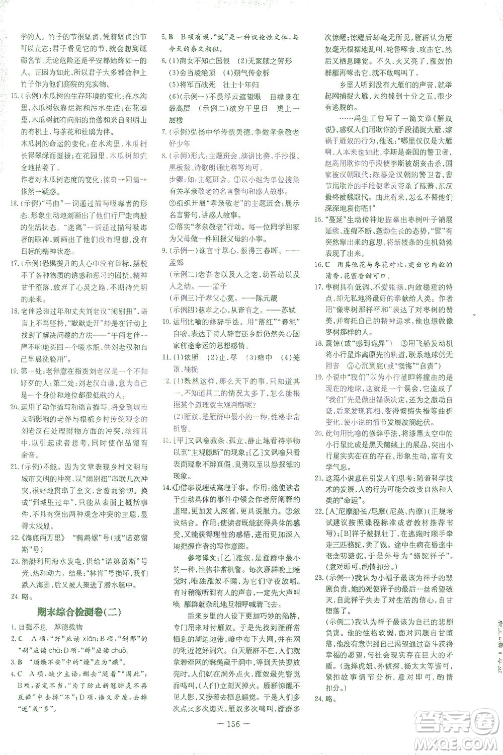 新世紀(jì)出版社2021初中同步學(xué)習(xí)導(dǎo)與練七年級語文下冊人教版答案