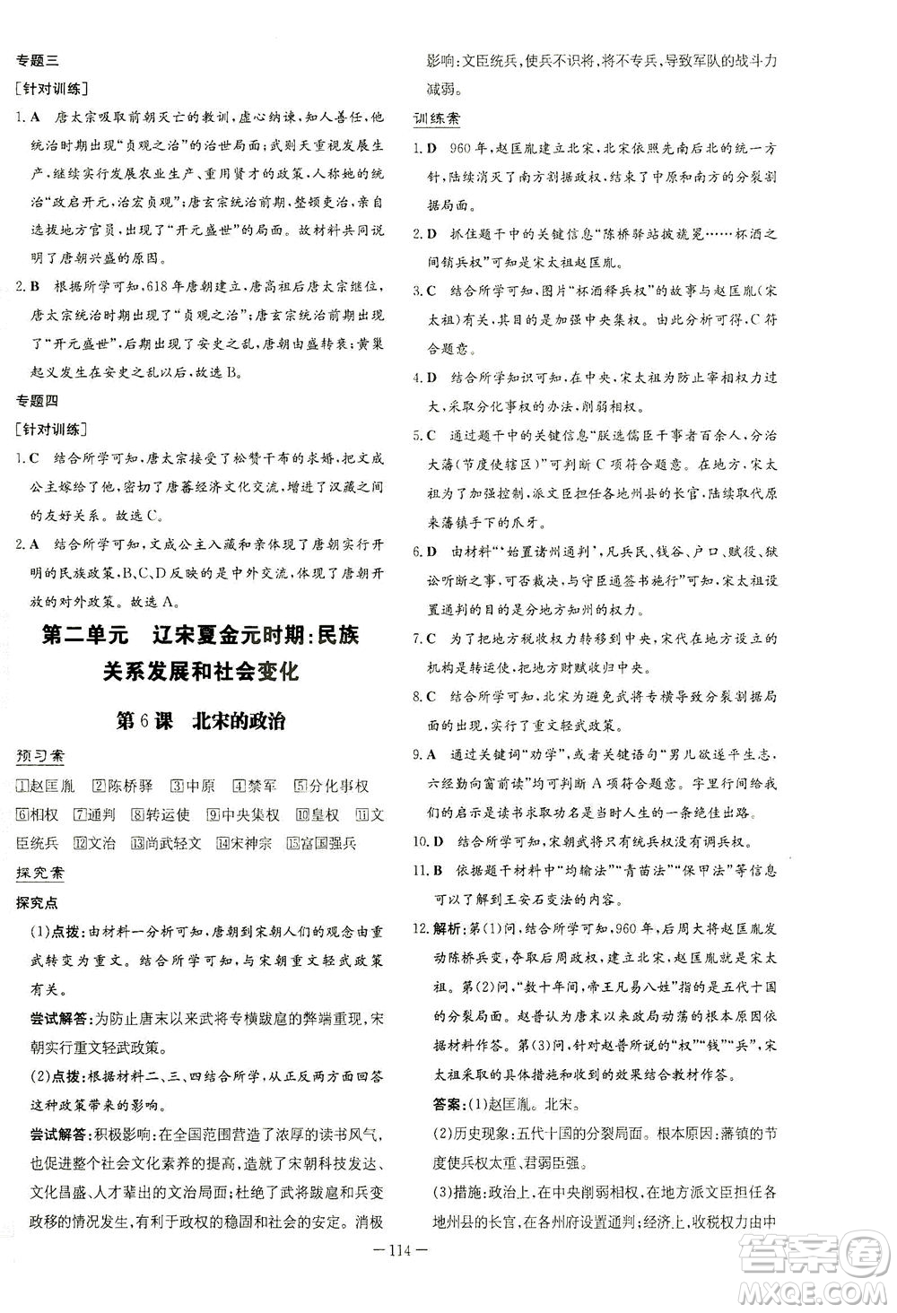 新世紀(jì)出版社2021初中同步學(xué)習(xí)導(dǎo)與練七年級(jí)歷史下冊(cè)人教版答案