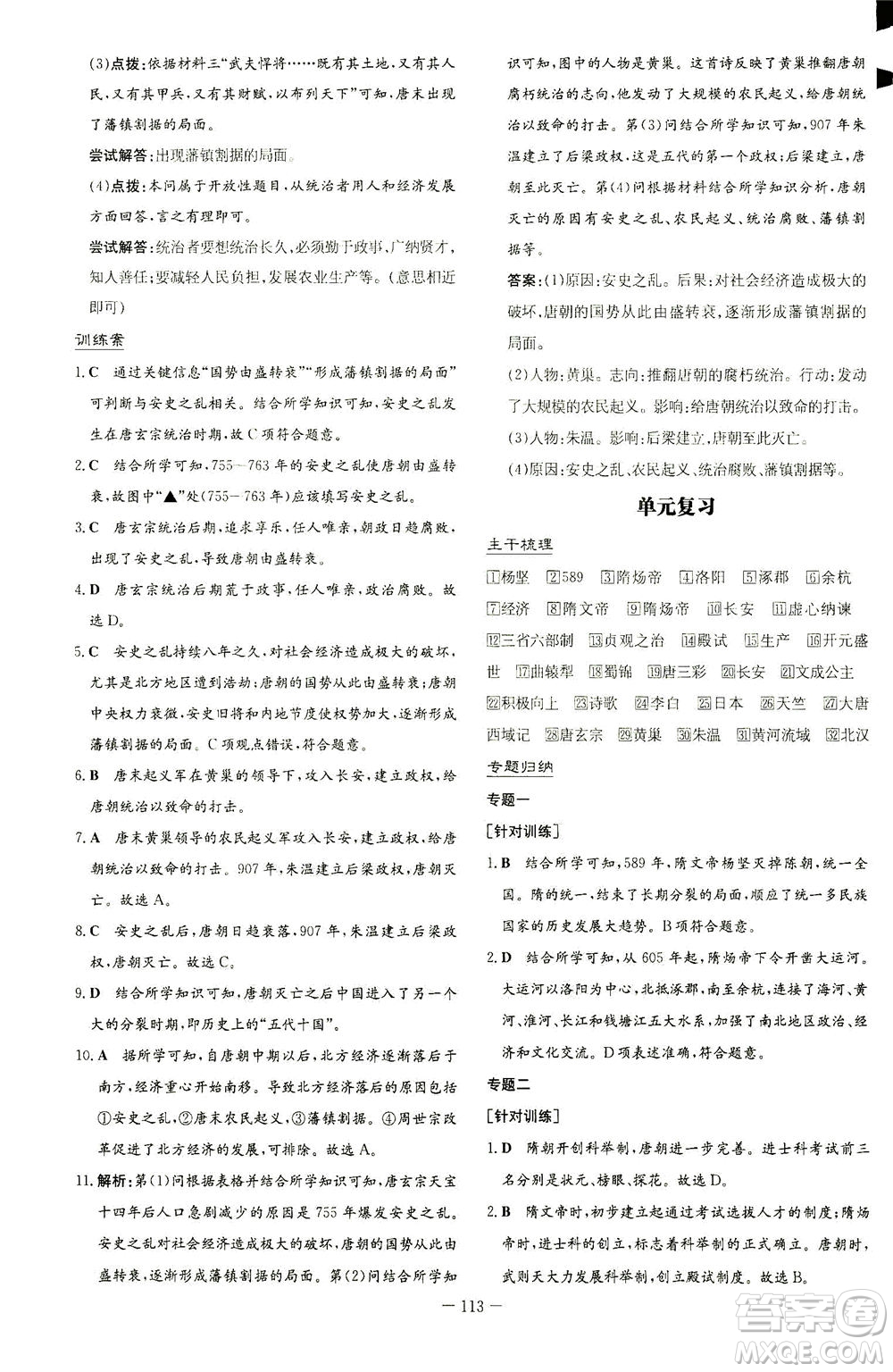 新世紀(jì)出版社2021初中同步學(xué)習(xí)導(dǎo)與練七年級(jí)歷史下冊(cè)人教版答案
