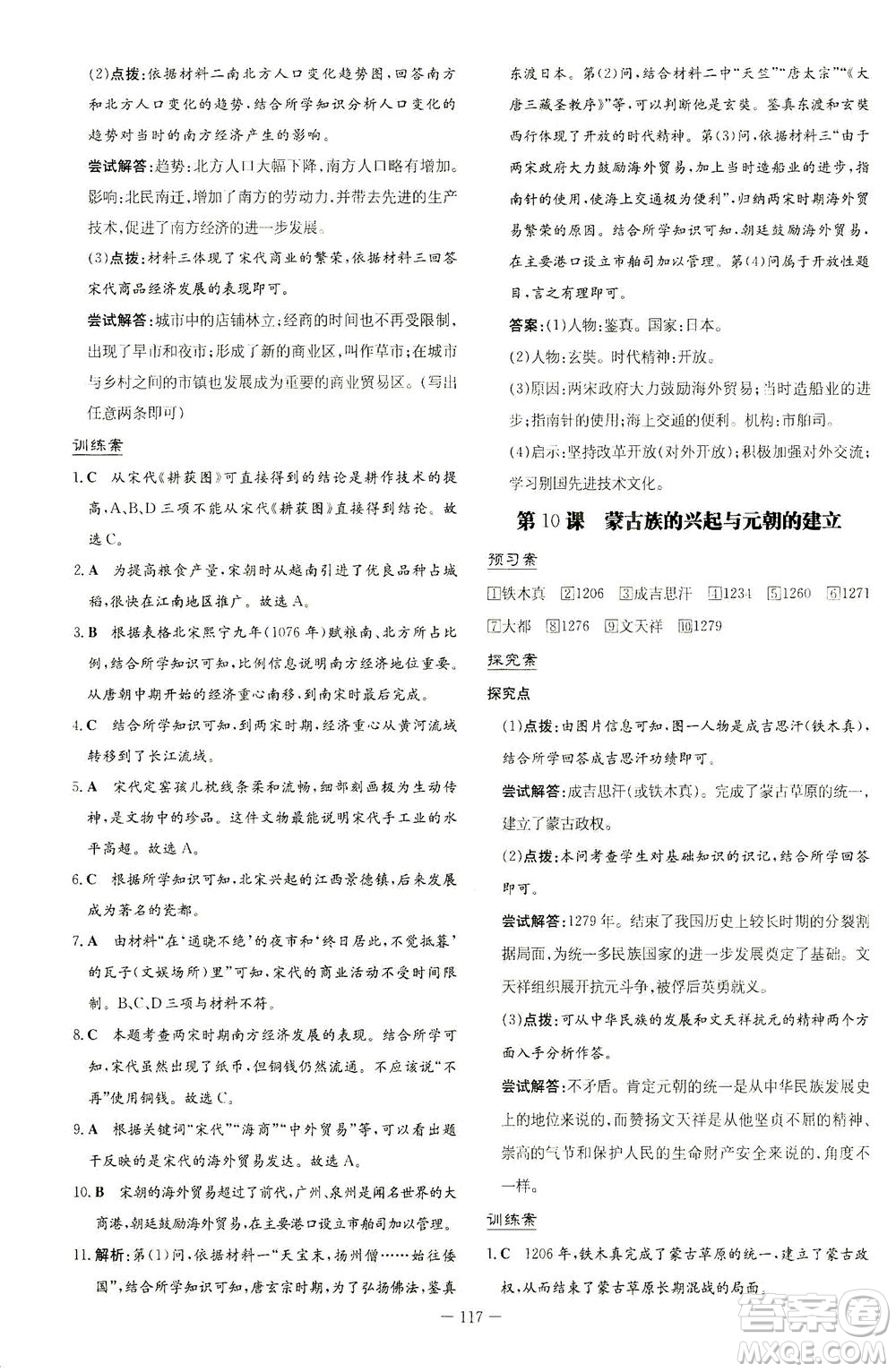 新世紀(jì)出版社2021初中同步學(xué)習(xí)導(dǎo)與練七年級(jí)歷史下冊(cè)人教版答案