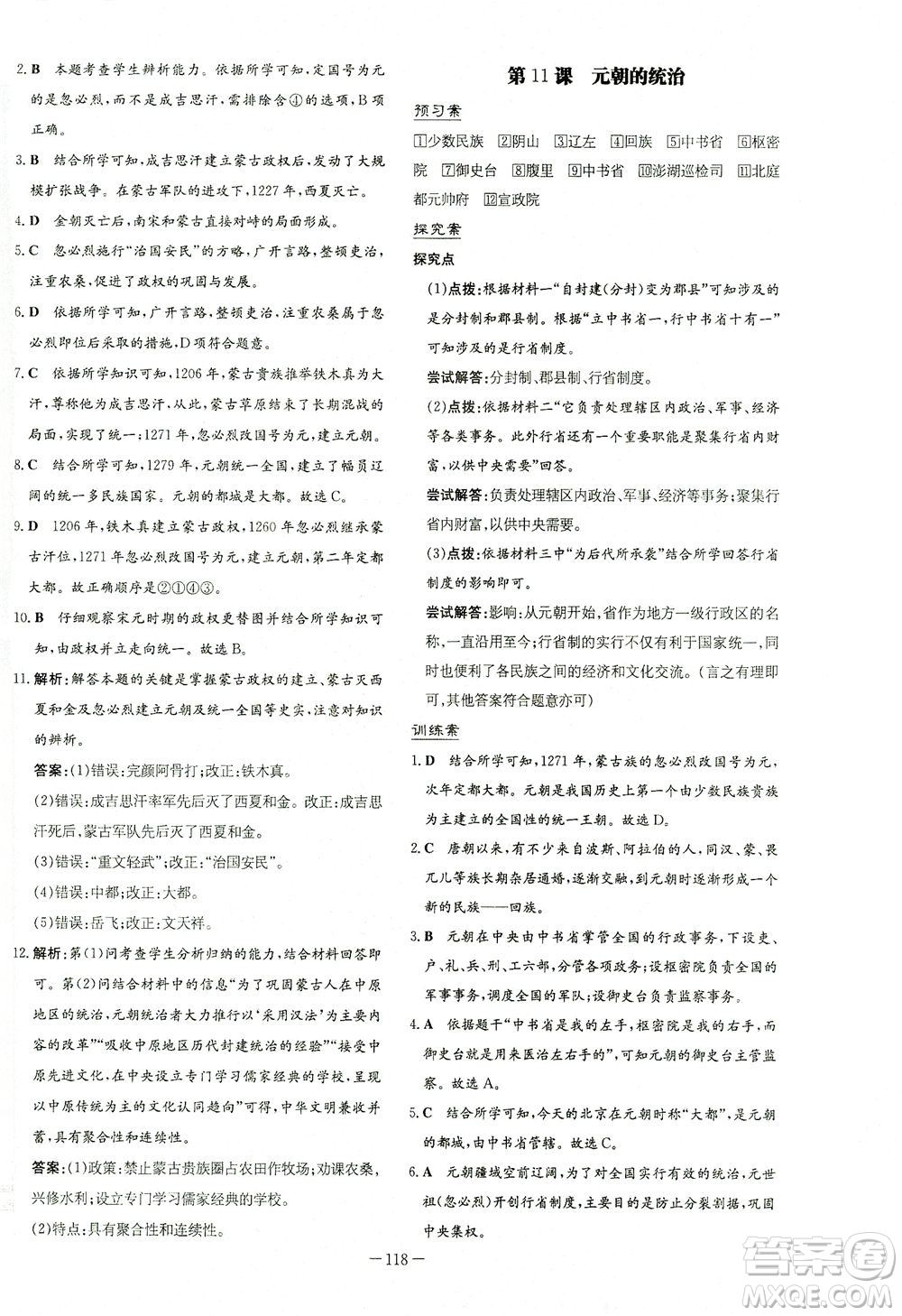 新世紀(jì)出版社2021初中同步學(xué)習(xí)導(dǎo)與練七年級(jí)歷史下冊(cè)人教版答案
