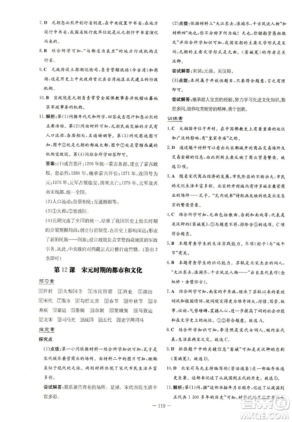 新世紀(jì)出版社2021初中同步學(xué)習(xí)導(dǎo)與練七年級(jí)歷史下冊(cè)人教版答案