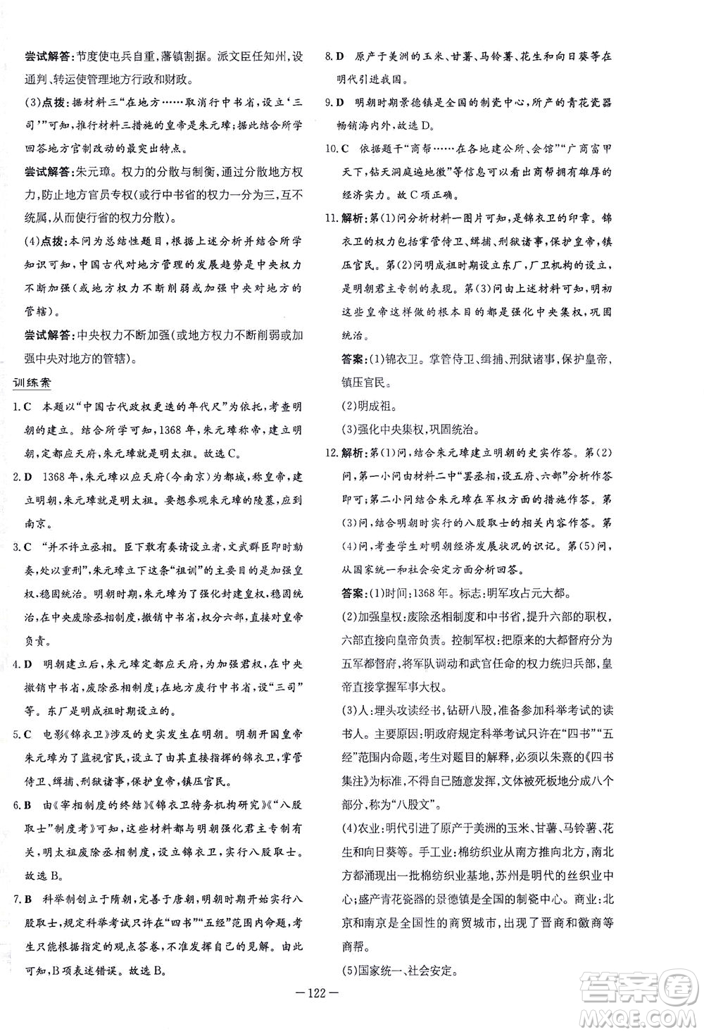 新世紀(jì)出版社2021初中同步學(xué)習(xí)導(dǎo)與練七年級(jí)歷史下冊(cè)人教版答案