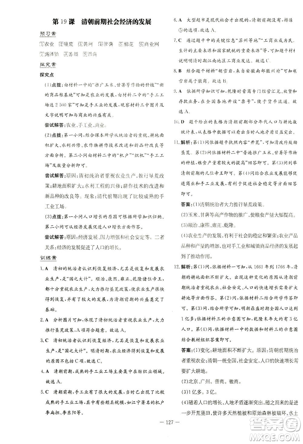 新世紀(jì)出版社2021初中同步學(xué)習(xí)導(dǎo)與練七年級(jí)歷史下冊(cè)人教版答案