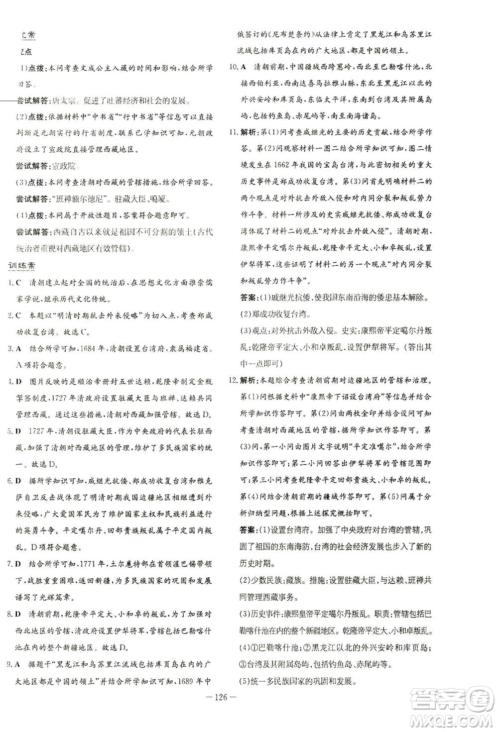 新世紀(jì)出版社2021初中同步學(xué)習(xí)導(dǎo)與練七年級(jí)歷史下冊(cè)人教版答案