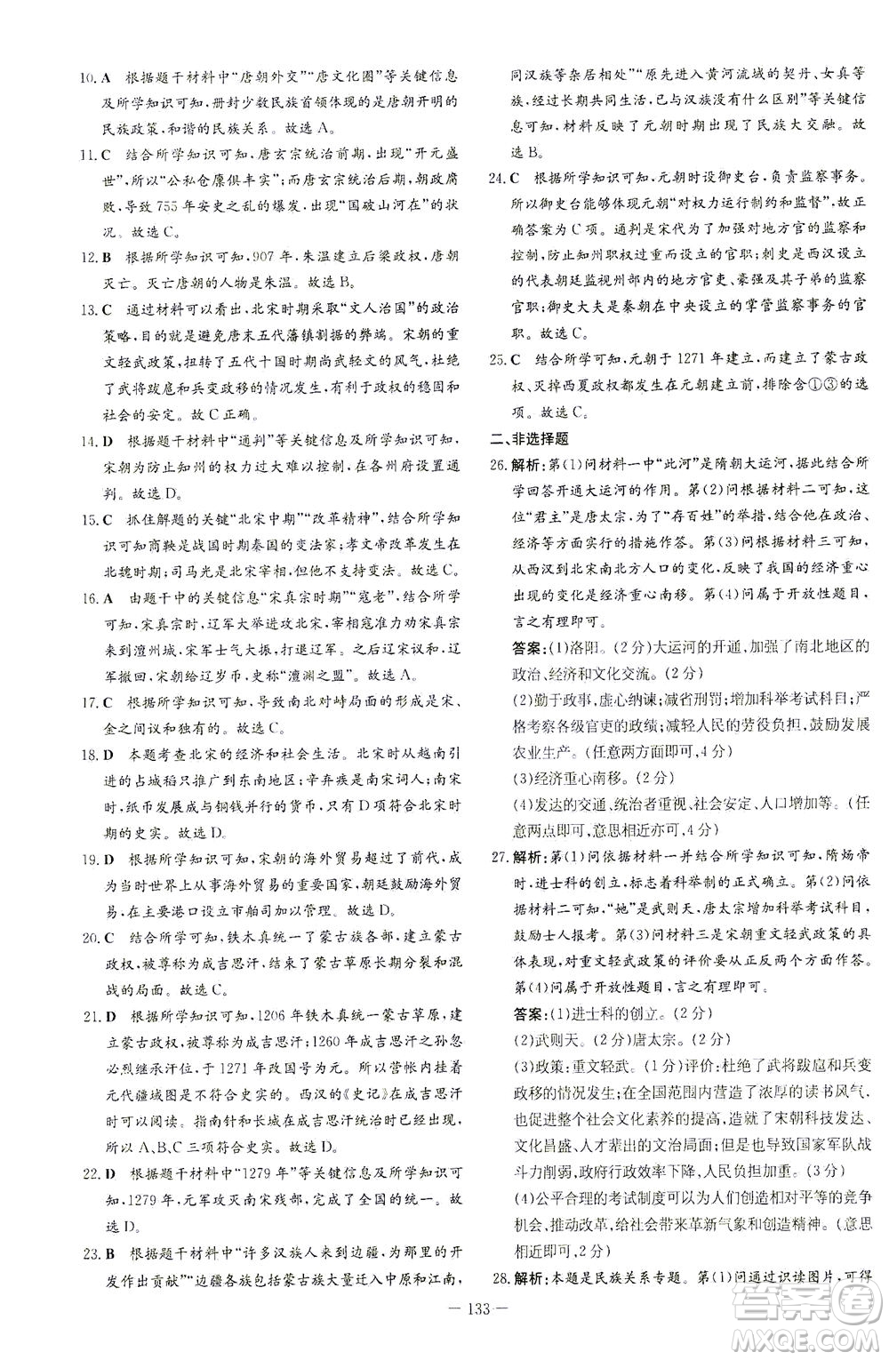 新世紀(jì)出版社2021初中同步學(xué)習(xí)導(dǎo)與練七年級(jí)歷史下冊(cè)人教版答案