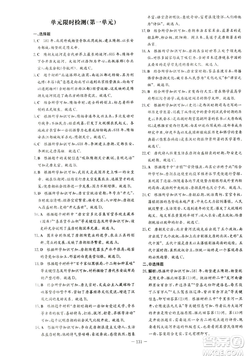 新世紀(jì)出版社2021初中同步學(xué)習(xí)導(dǎo)與練七年級(jí)歷史下冊(cè)人教版答案