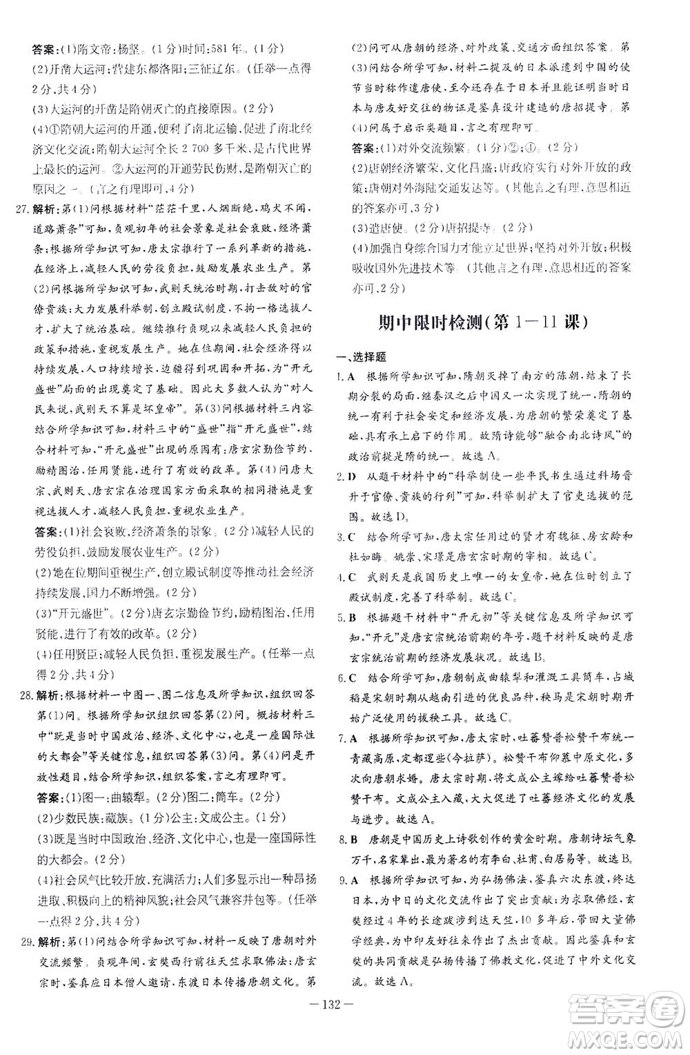 新世紀(jì)出版社2021初中同步學(xué)習(xí)導(dǎo)與練七年級(jí)歷史下冊(cè)人教版答案