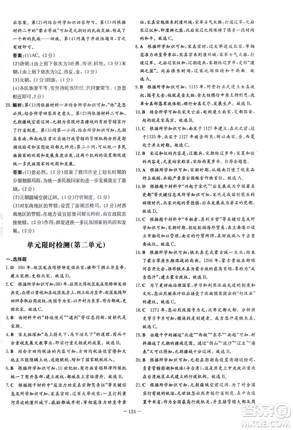 新世紀(jì)出版社2021初中同步學(xué)習(xí)導(dǎo)與練七年級(jí)歷史下冊(cè)人教版答案