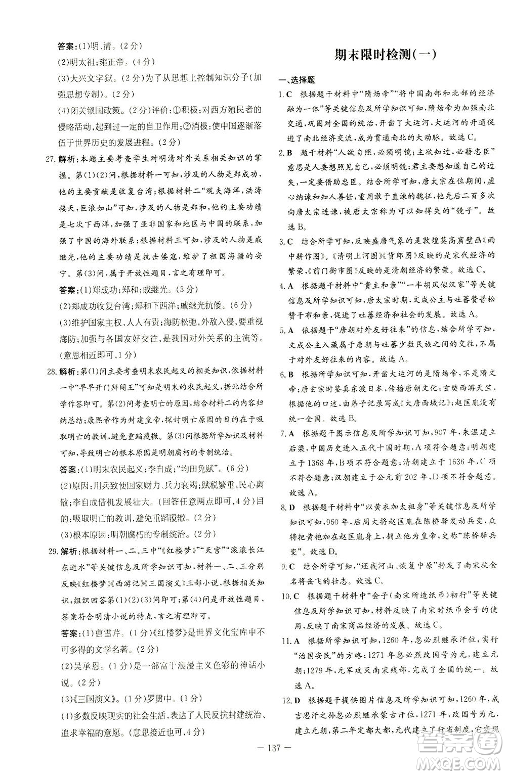 新世紀(jì)出版社2021初中同步學(xué)習(xí)導(dǎo)與練七年級(jí)歷史下冊(cè)人教版答案