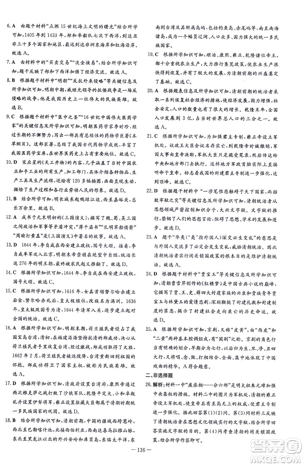 新世紀(jì)出版社2021初中同步學(xué)習(xí)導(dǎo)與練七年級(jí)歷史下冊(cè)人教版答案