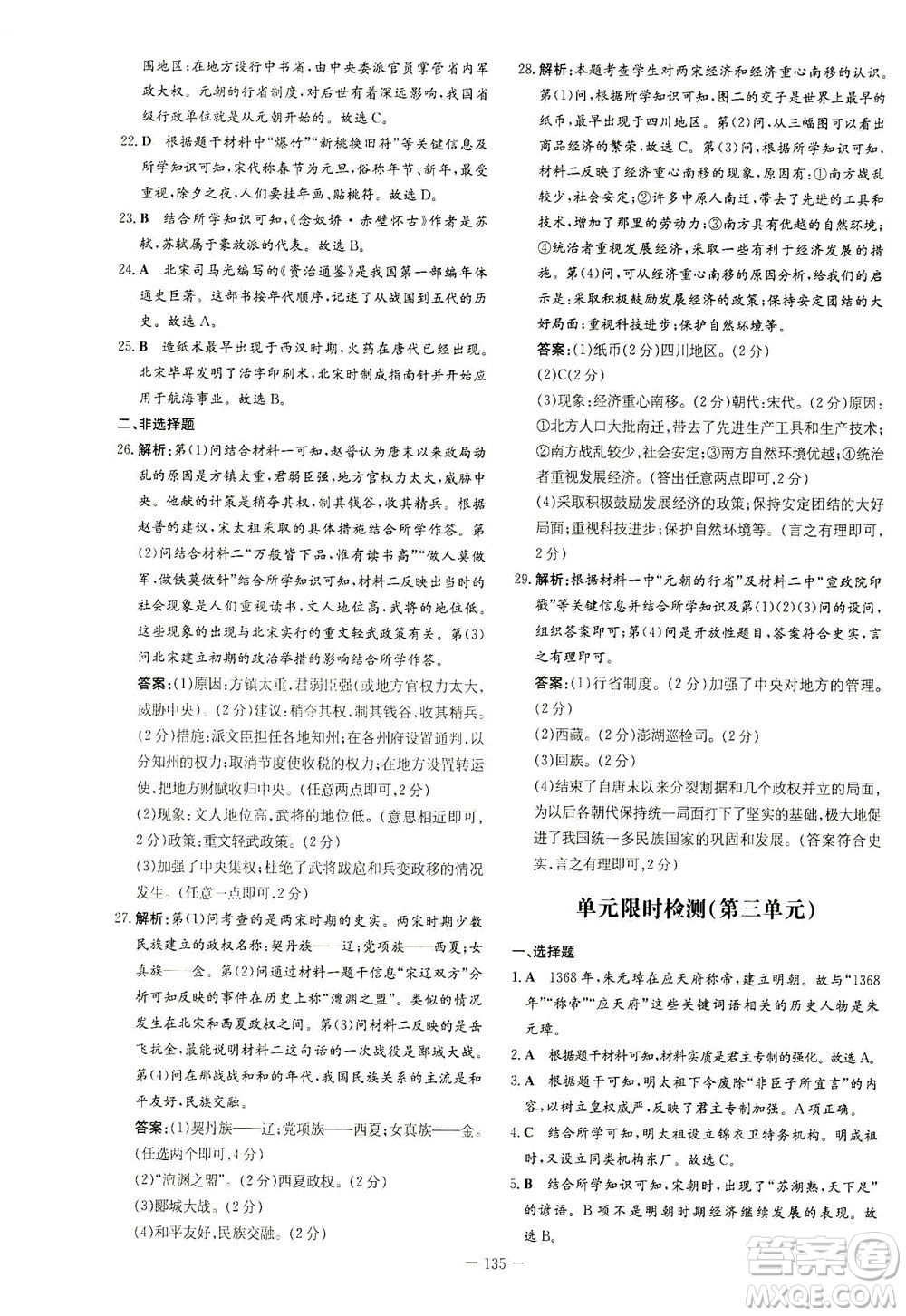 新世紀(jì)出版社2021初中同步學(xué)習(xí)導(dǎo)與練七年級(jí)歷史下冊(cè)人教版答案
