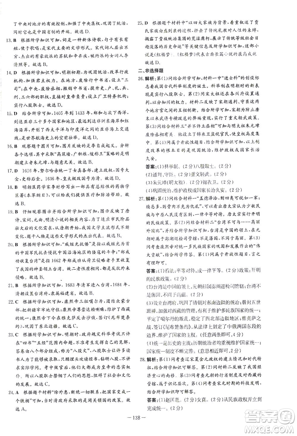 新世紀(jì)出版社2021初中同步學(xué)習(xí)導(dǎo)與練七年級(jí)歷史下冊(cè)人教版答案