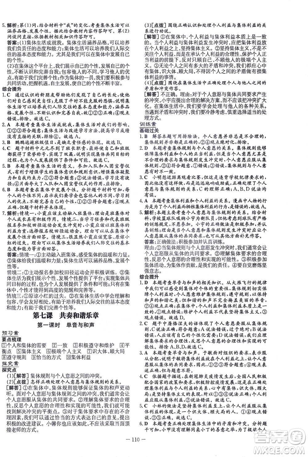 新世紀出版社2021初中同步學習導與練七年級道德與法治下冊人教版答案