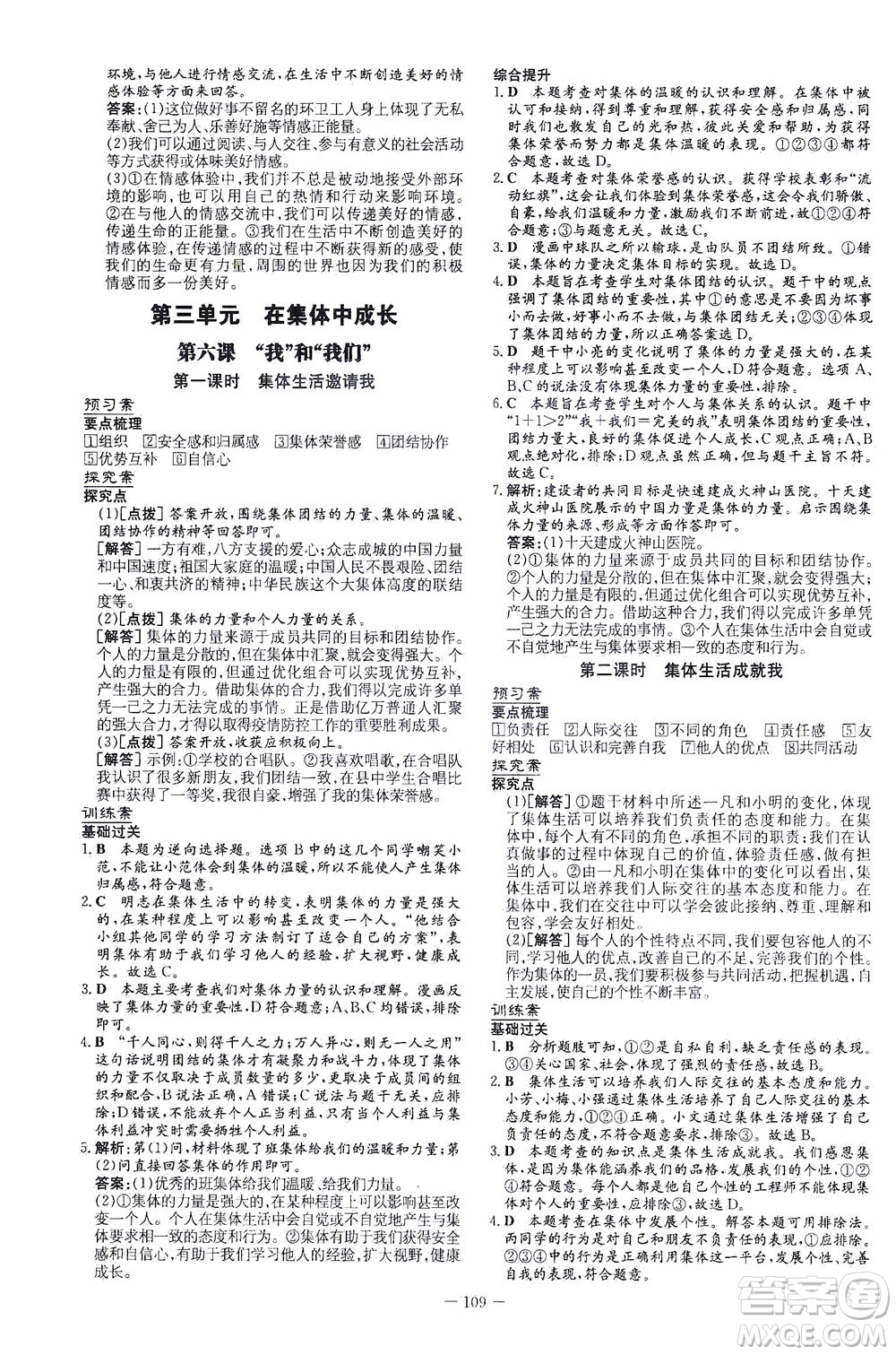 新世紀出版社2021初中同步學習導與練七年級道德與法治下冊人教版答案