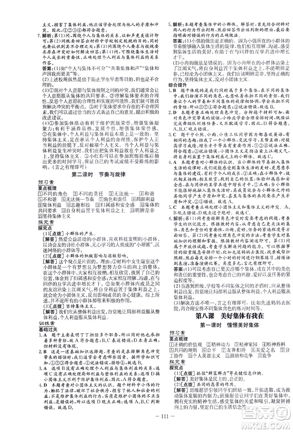 新世紀出版社2021初中同步學習導與練七年級道德與法治下冊人教版答案