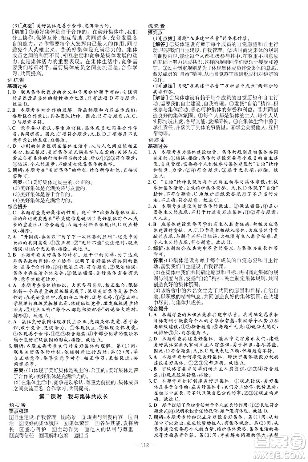 新世紀出版社2021初中同步學習導與練七年級道德與法治下冊人教版答案