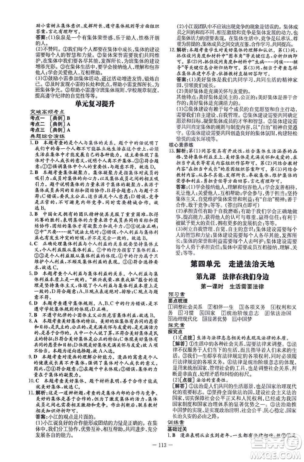 新世紀出版社2021初中同步學習導與練七年級道德與法治下冊人教版答案