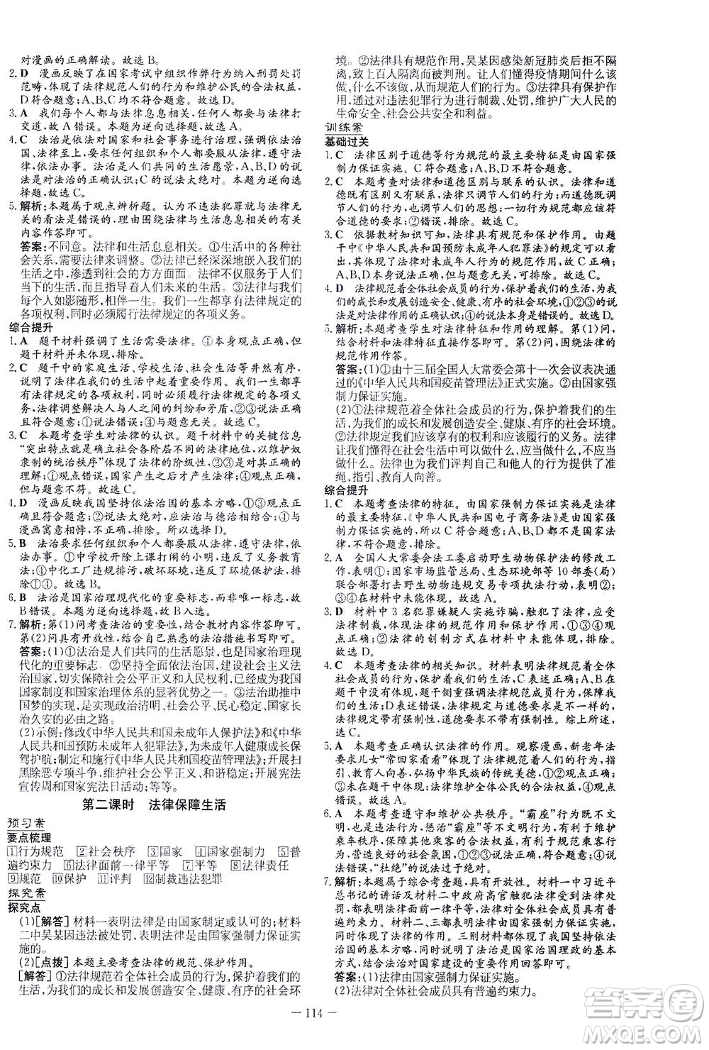 新世紀出版社2021初中同步學習導與練七年級道德與法治下冊人教版答案