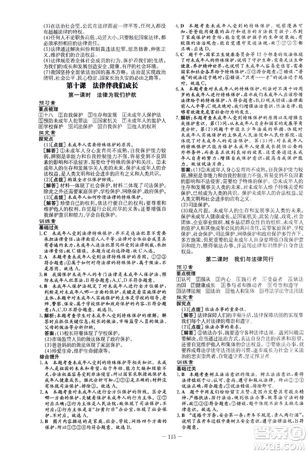 新世紀出版社2021初中同步學習導與練七年級道德與法治下冊人教版答案