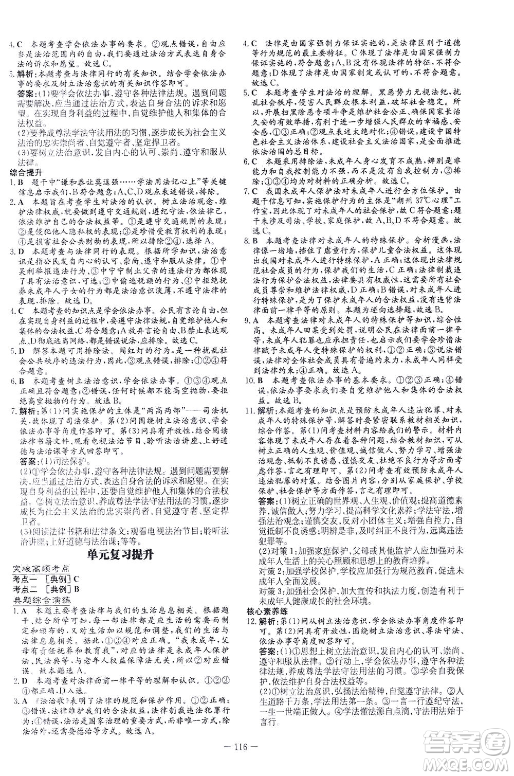 新世紀出版社2021初中同步學習導與練七年級道德與法治下冊人教版答案