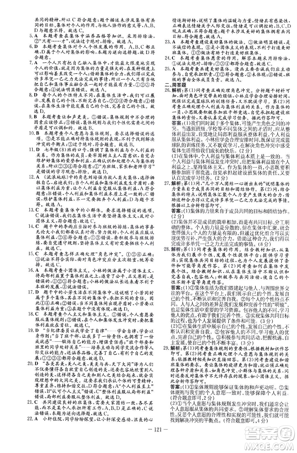 新世紀出版社2021初中同步學習導與練七年級道德與法治下冊人教版答案
