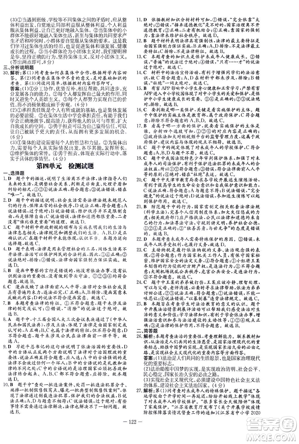 新世紀出版社2021初中同步學習導與練七年級道德與法治下冊人教版答案