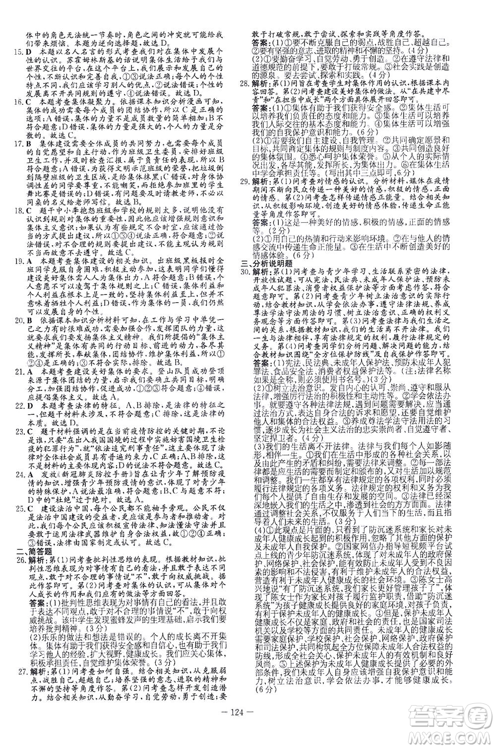 新世紀出版社2021初中同步學習導與練七年級道德與法治下冊人教版答案