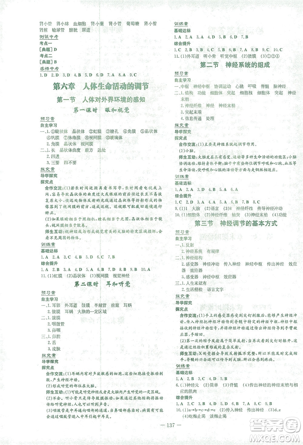 新世紀(jì)出版社2021初中同步學(xué)習(xí)導(dǎo)與練七年級生物下冊人教版答案