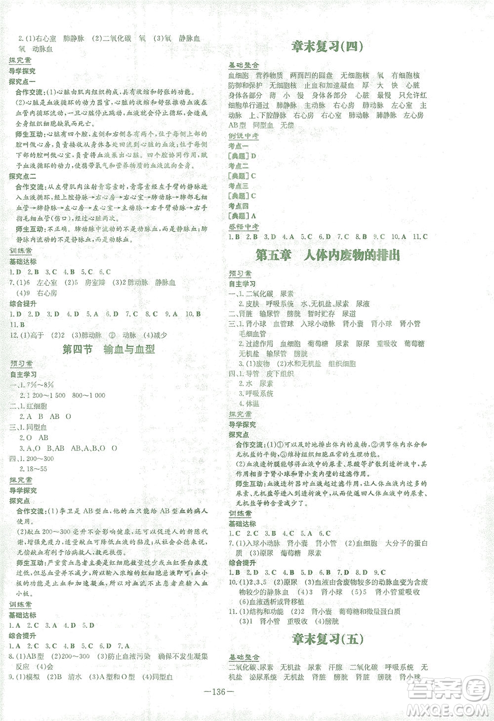 新世紀(jì)出版社2021初中同步學(xué)習(xí)導(dǎo)與練七年級生物下冊人教版答案