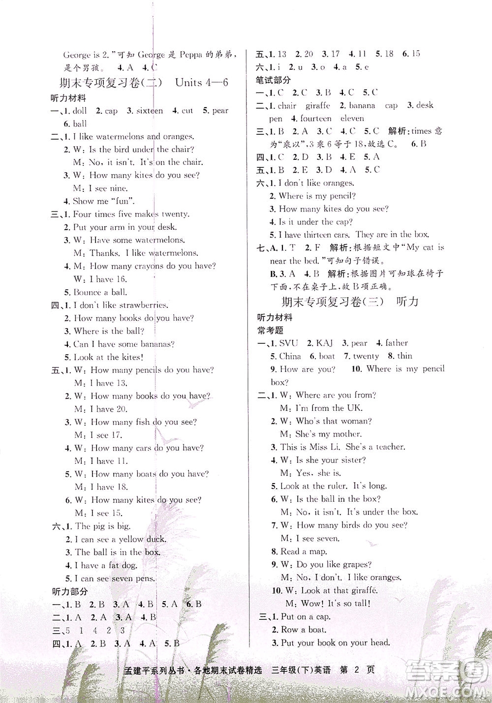 浙江工商大學(xué)出版社2021孟建平系列叢書(shū)各地期末試卷精選英語(yǔ)三年級(jí)下R人教版答案