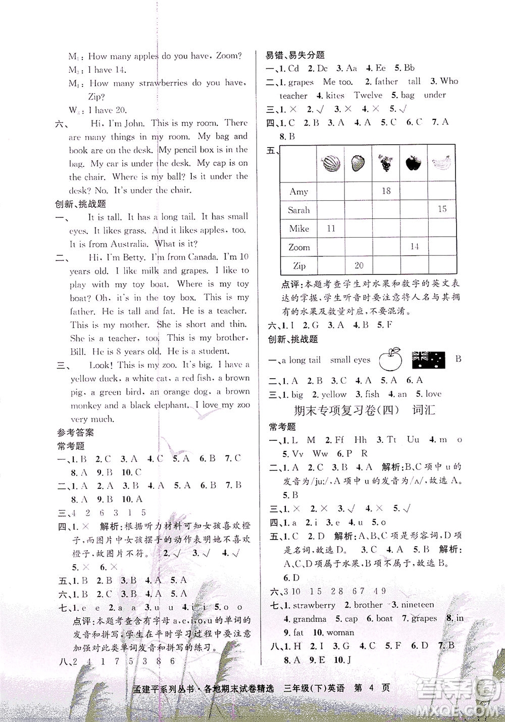 浙江工商大學(xué)出版社2021孟建平系列叢書(shū)各地期末試卷精選英語(yǔ)三年級(jí)下R人教版答案