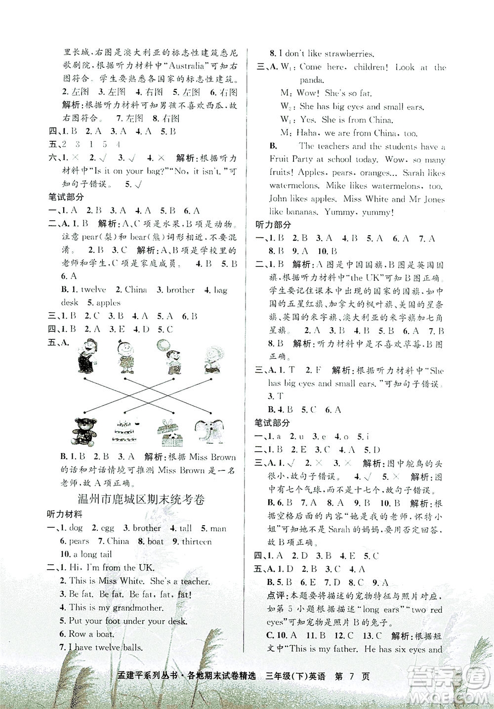 浙江工商大學(xué)出版社2021孟建平系列叢書(shū)各地期末試卷精選英語(yǔ)三年級(jí)下R人教版答案