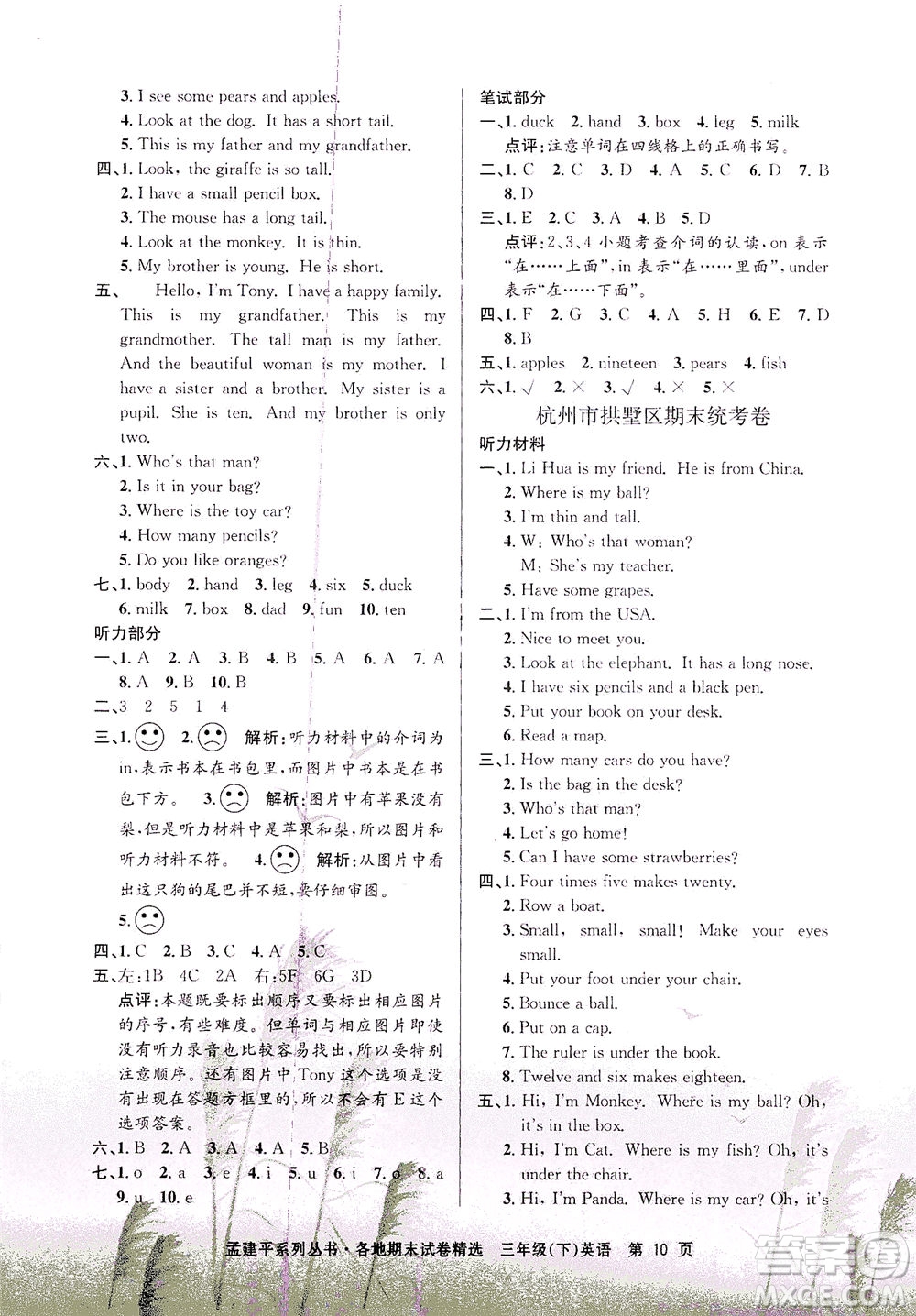 浙江工商大學(xué)出版社2021孟建平系列叢書(shū)各地期末試卷精選英語(yǔ)三年級(jí)下R人教版答案