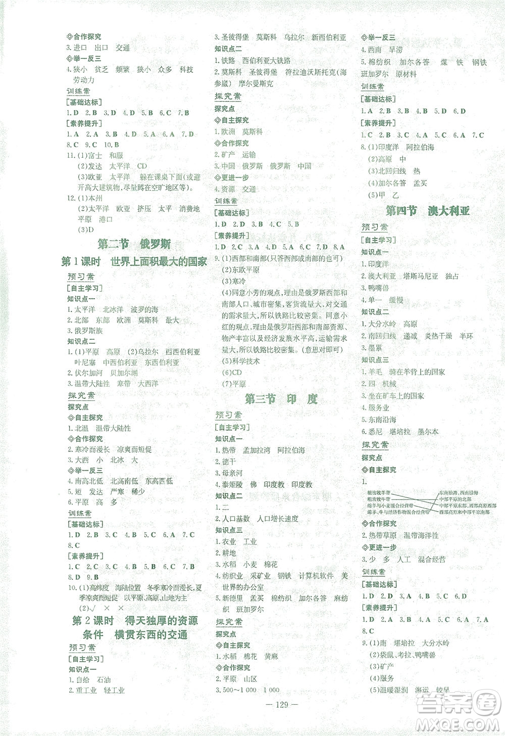 新世紀(jì)出版社2021初中同步學(xué)習(xí)導(dǎo)與練七年級(jí)地理下冊(cè)商務(wù)星球版答案