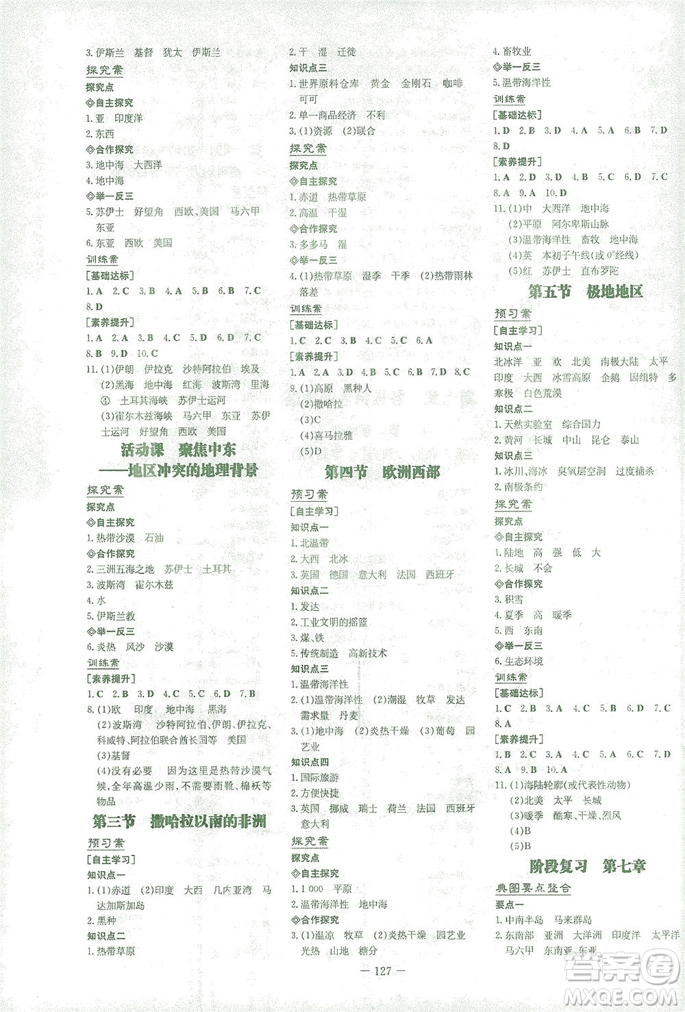 新世紀(jì)出版社2021初中同步學(xué)習(xí)導(dǎo)與練七年級(jí)地理下冊(cè)商務(wù)星球版答案
