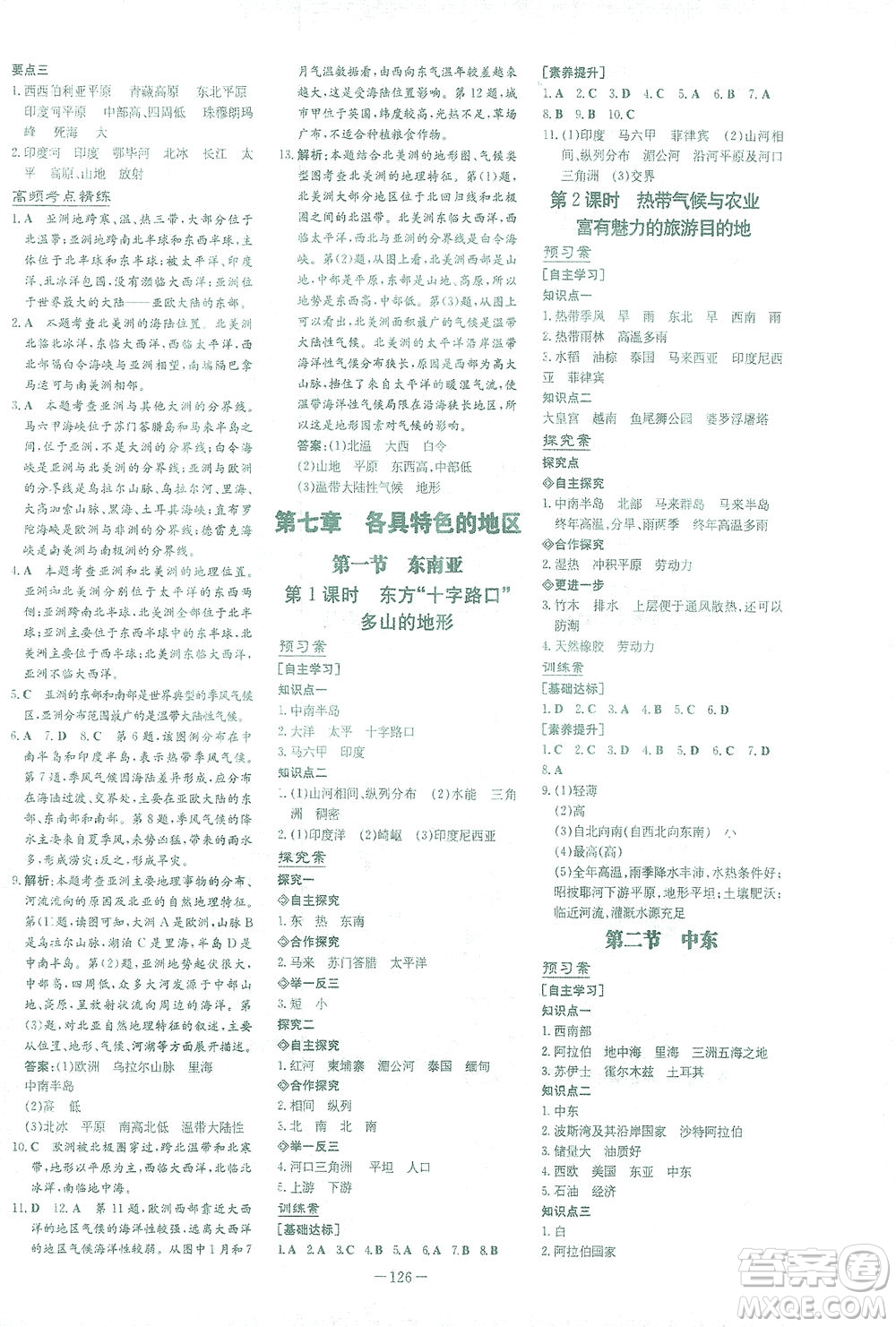 新世紀(jì)出版社2021初中同步學(xué)習(xí)導(dǎo)與練七年級(jí)地理下冊(cè)商務(wù)星球版答案