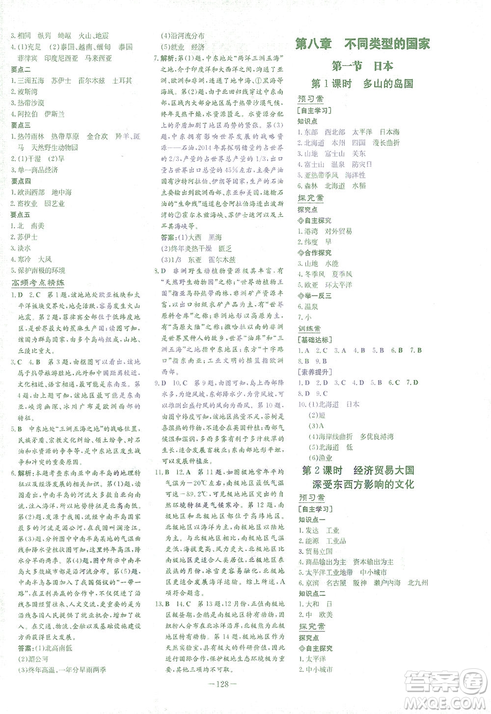 新世紀(jì)出版社2021初中同步學(xué)習(xí)導(dǎo)與練七年級(jí)地理下冊(cè)商務(wù)星球版答案