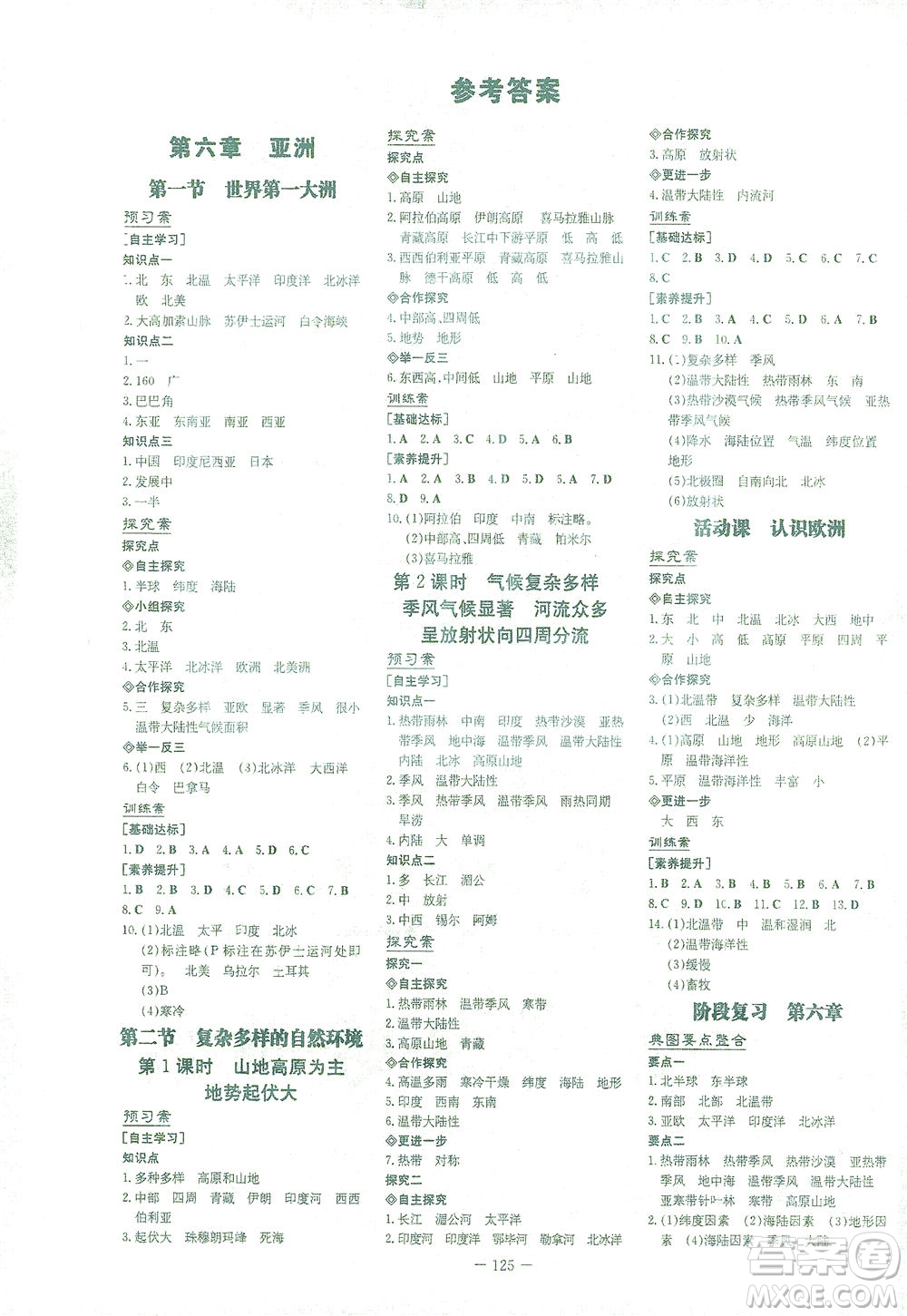 新世紀(jì)出版社2021初中同步學(xué)習(xí)導(dǎo)與練七年級(jí)地理下冊(cè)商務(wù)星球版答案