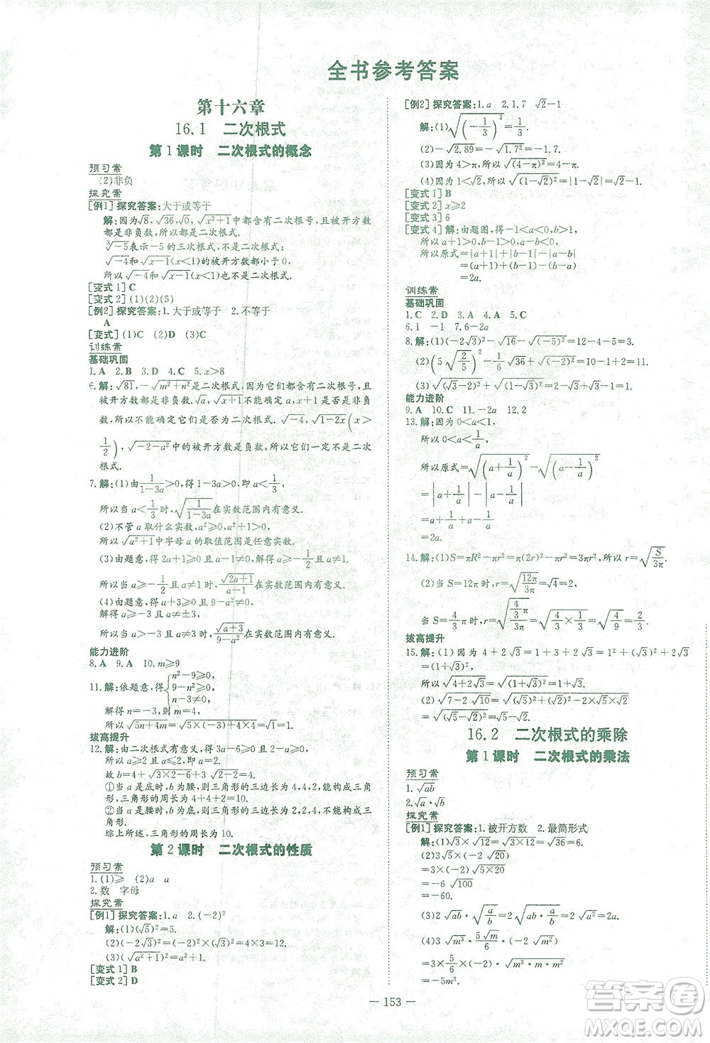 新世紀(jì)出版社2021初中同步學(xué)習(xí)導(dǎo)與練八年級數(shù)學(xué)下冊人教版答案