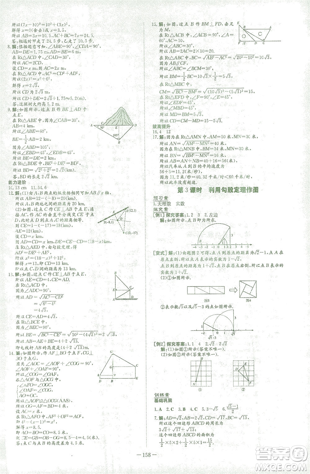 新世紀(jì)出版社2021初中同步學(xué)習(xí)導(dǎo)與練八年級數(shù)學(xué)下冊人教版答案