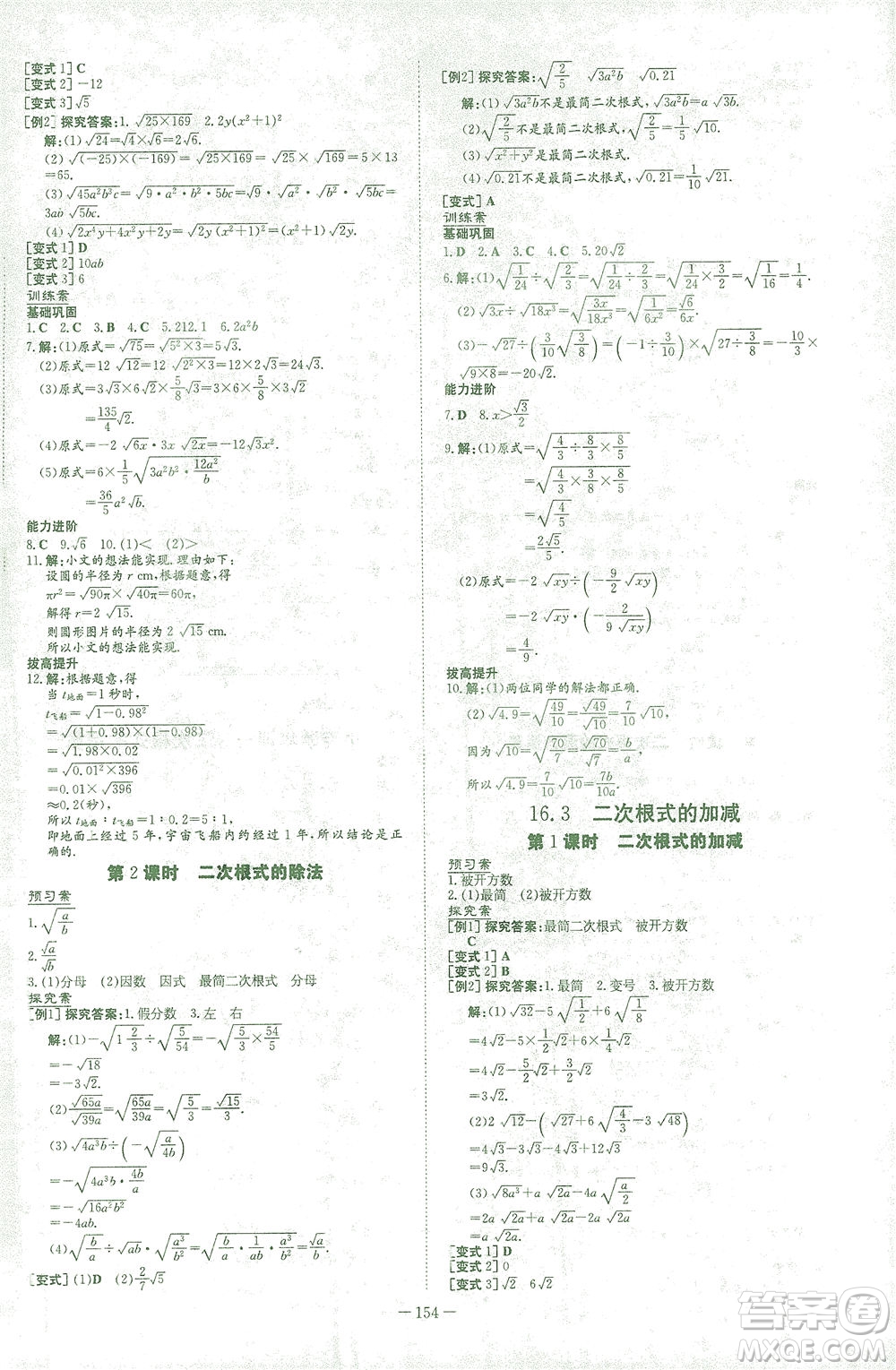 新世紀(jì)出版社2021初中同步學(xué)習(xí)導(dǎo)與練八年級數(shù)學(xué)下冊人教版答案