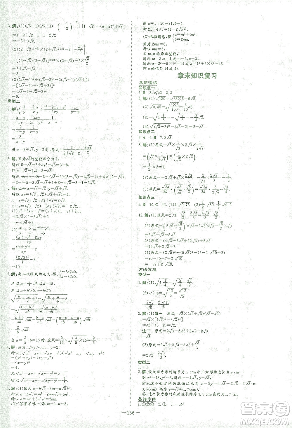 新世紀(jì)出版社2021初中同步學(xué)習(xí)導(dǎo)與練八年級數(shù)學(xué)下冊人教版答案