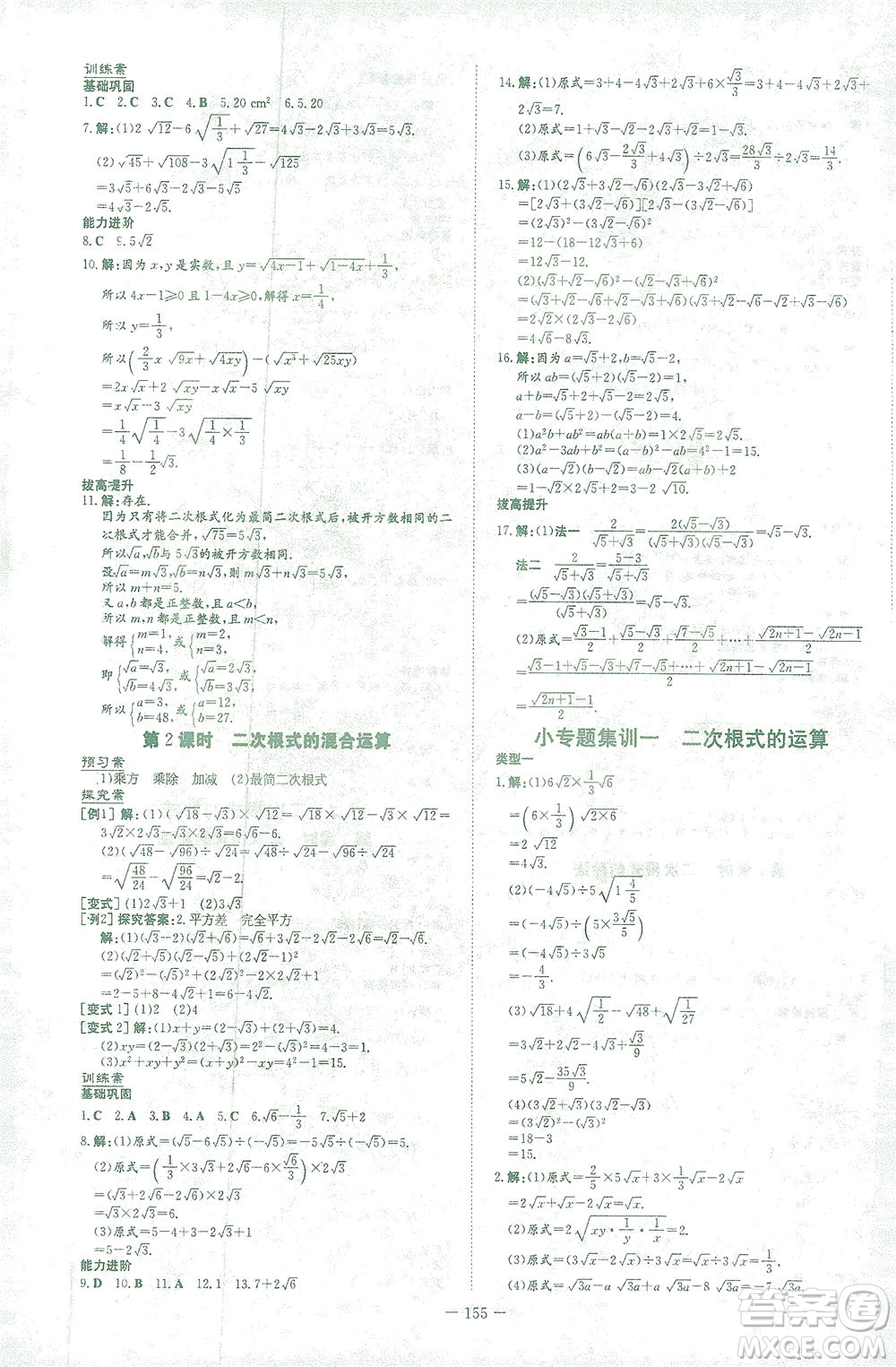 新世紀(jì)出版社2021初中同步學(xué)習(xí)導(dǎo)與練八年級數(shù)學(xué)下冊人教版答案