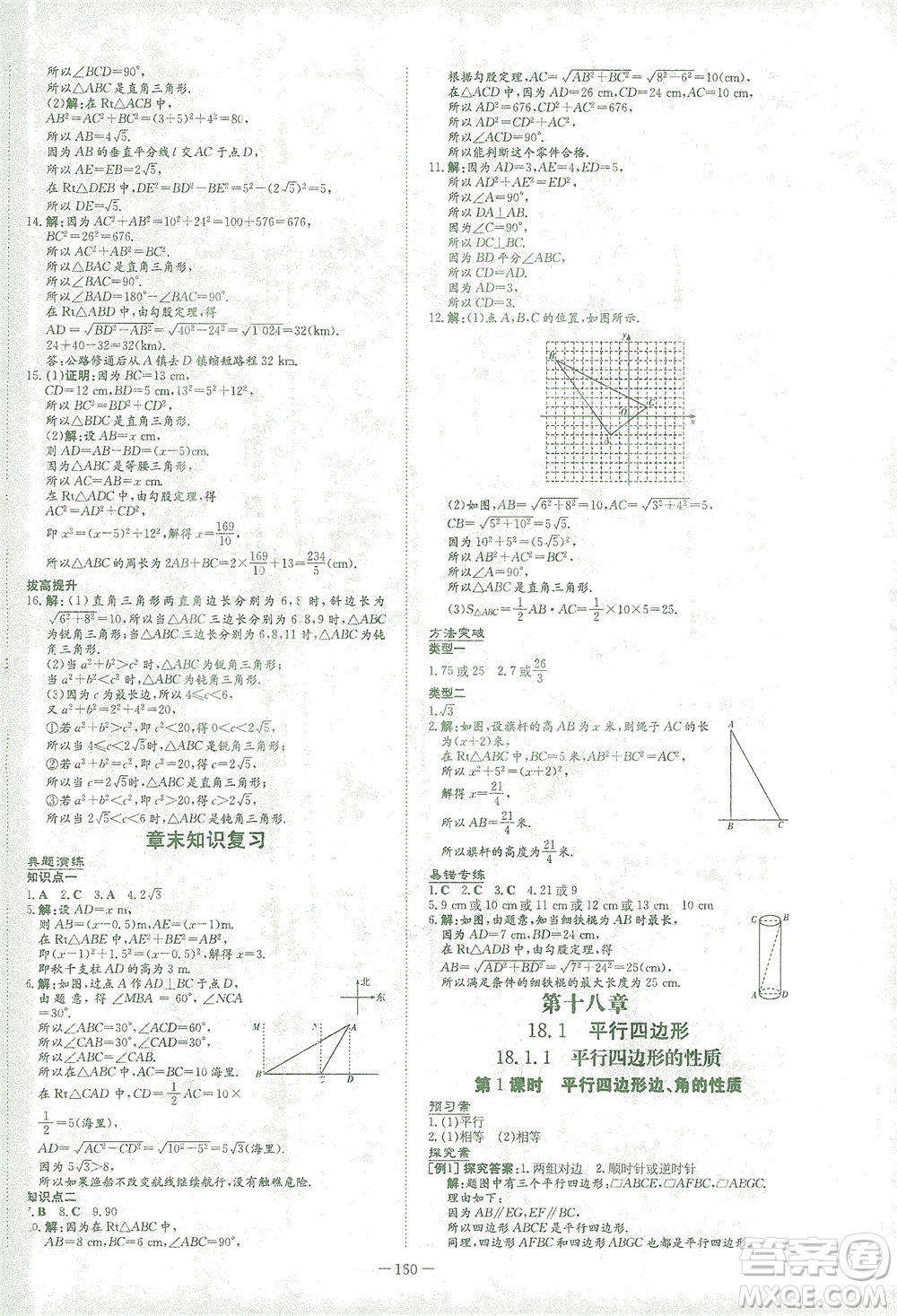 新世紀(jì)出版社2021初中同步學(xué)習(xí)導(dǎo)與練八年級數(shù)學(xué)下冊人教版答案