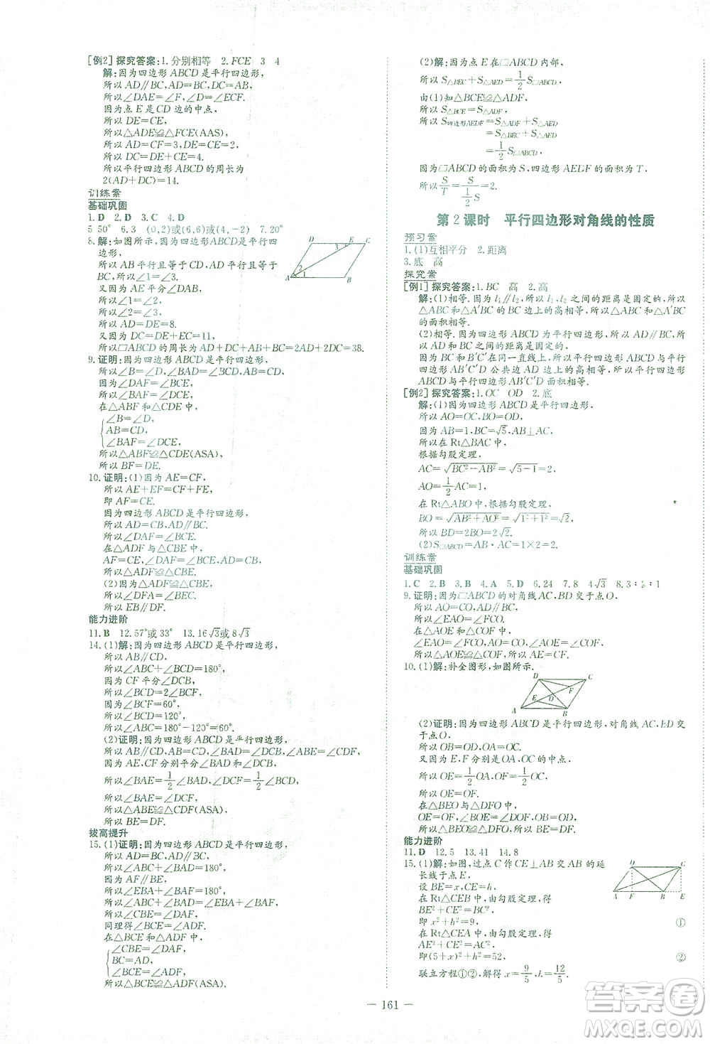 新世紀(jì)出版社2021初中同步學(xué)習(xí)導(dǎo)與練八年級數(shù)學(xué)下冊人教版答案
