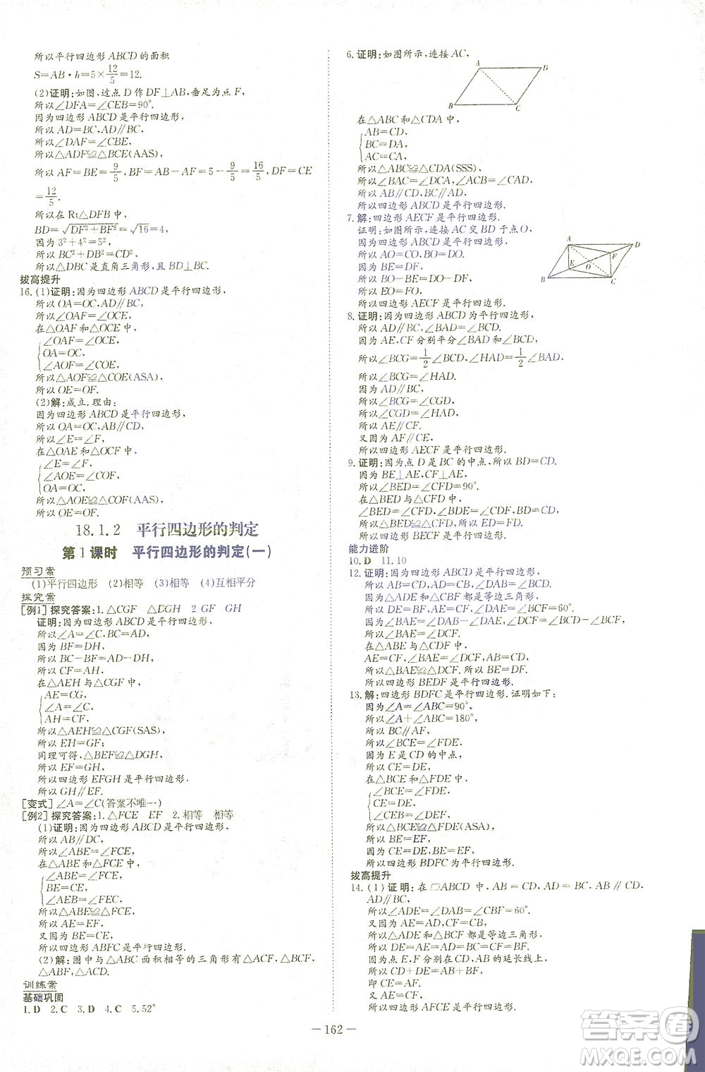 新世紀(jì)出版社2021初中同步學(xué)習(xí)導(dǎo)與練八年級數(shù)學(xué)下冊人教版答案