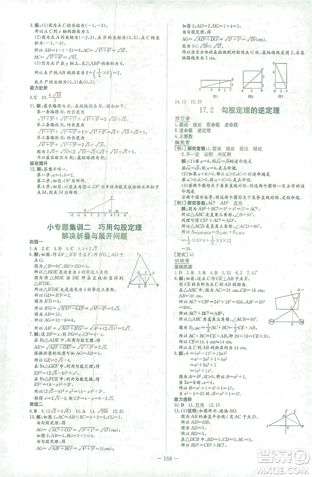 新世紀(jì)出版社2021初中同步學(xué)習(xí)導(dǎo)與練八年級數(shù)學(xué)下冊人教版答案