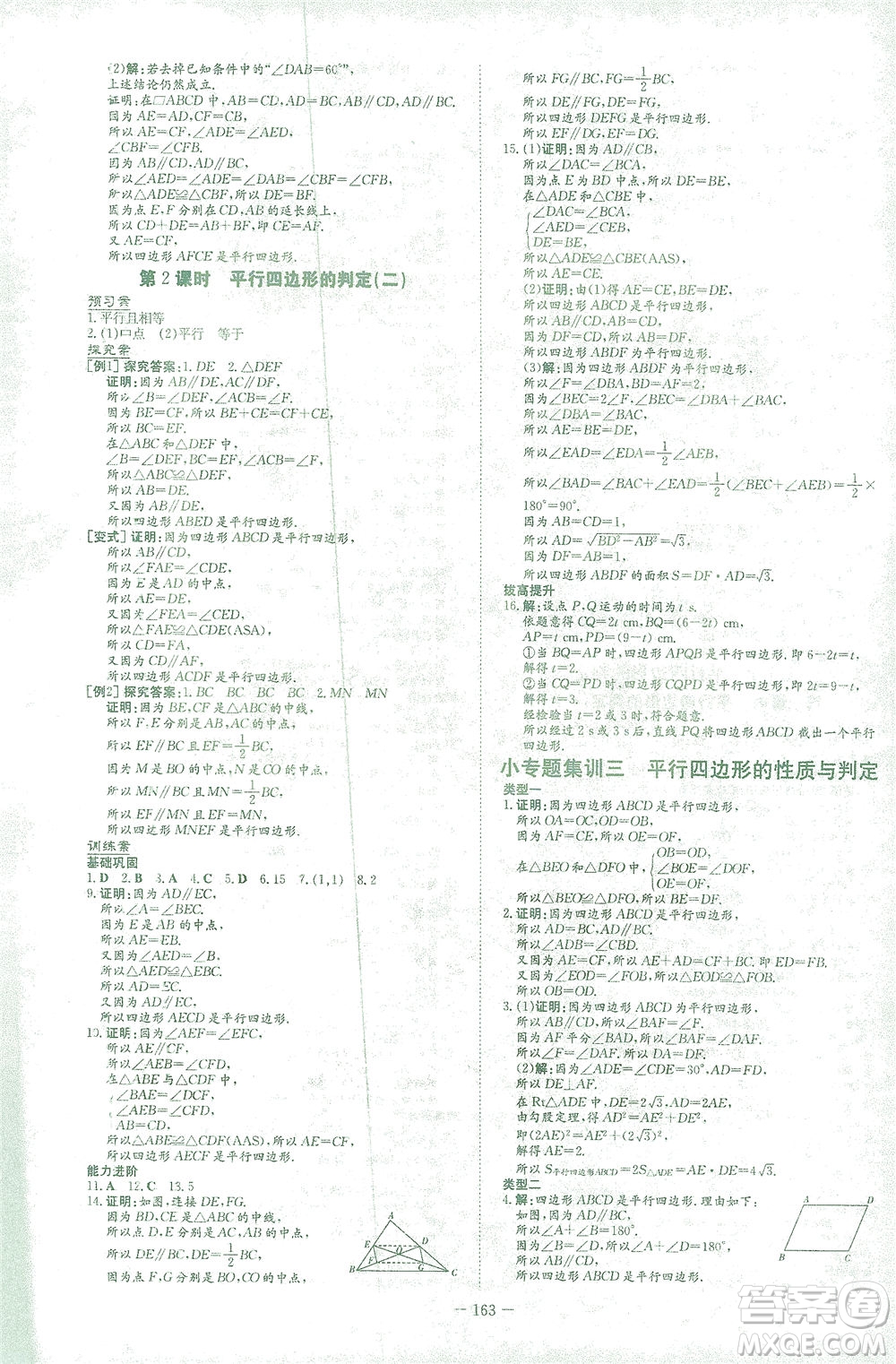 新世紀(jì)出版社2021初中同步學(xué)習(xí)導(dǎo)與練八年級數(shù)學(xué)下冊人教版答案